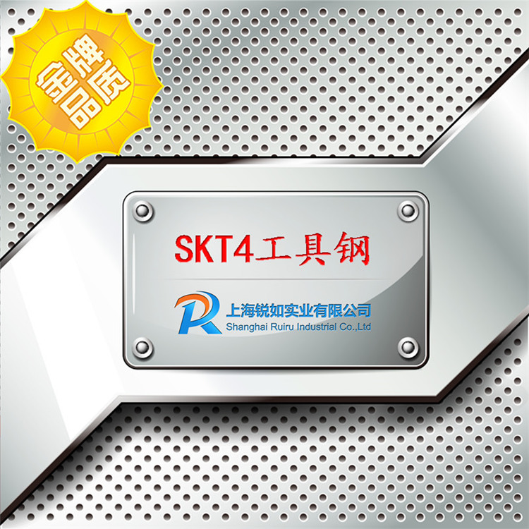 SKT4工具鋼